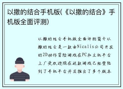以撒的结合手机版(《以撒的结合》手机版全面评测)