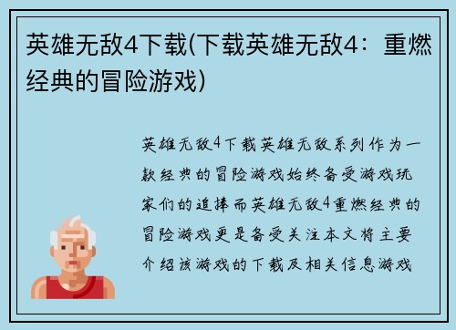 英雄无敌4下载(下载英雄无敌4：重燃经典的冒险游戏)