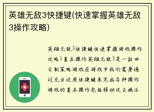 英雄无敌3快捷键(快速掌握英雄无敌3操作攻略)