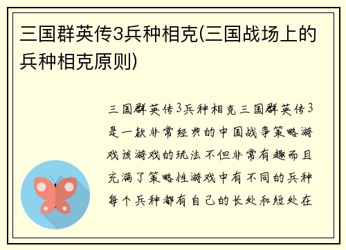 三国群英传3兵种相克(三国战场上的兵种相克原则)