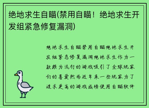 绝地求生自瞄(禁用自瞄！绝地求生开发组紧急修复漏洞)