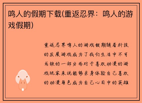 鸣人的假期下载(重返忍界：鸣人的游戏假期)