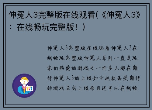 伸冤人3完整版在线观看(《伸冤人3》：在线畅玩完整版！)